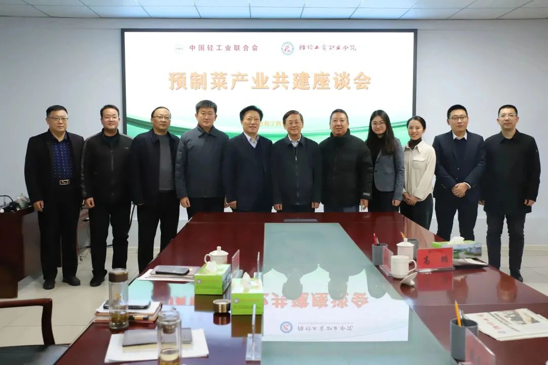 潍坊工商职业学院│中国轻工业联合会考察团到我校调研座谈