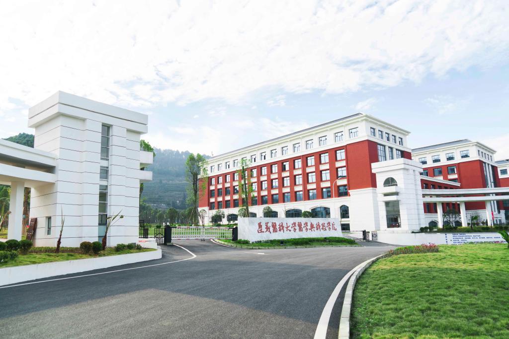 遵义医科大学医学与科技学院