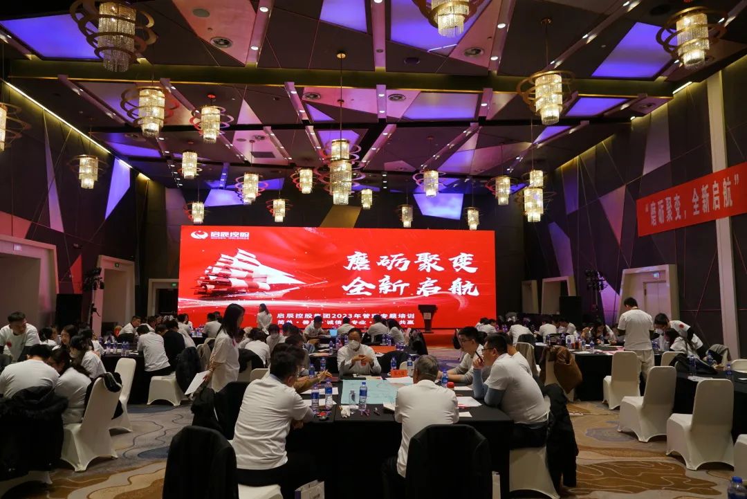 磨励聚变，全新起航——启辰控股集团2023年第一期管理专题培训圆满结束
