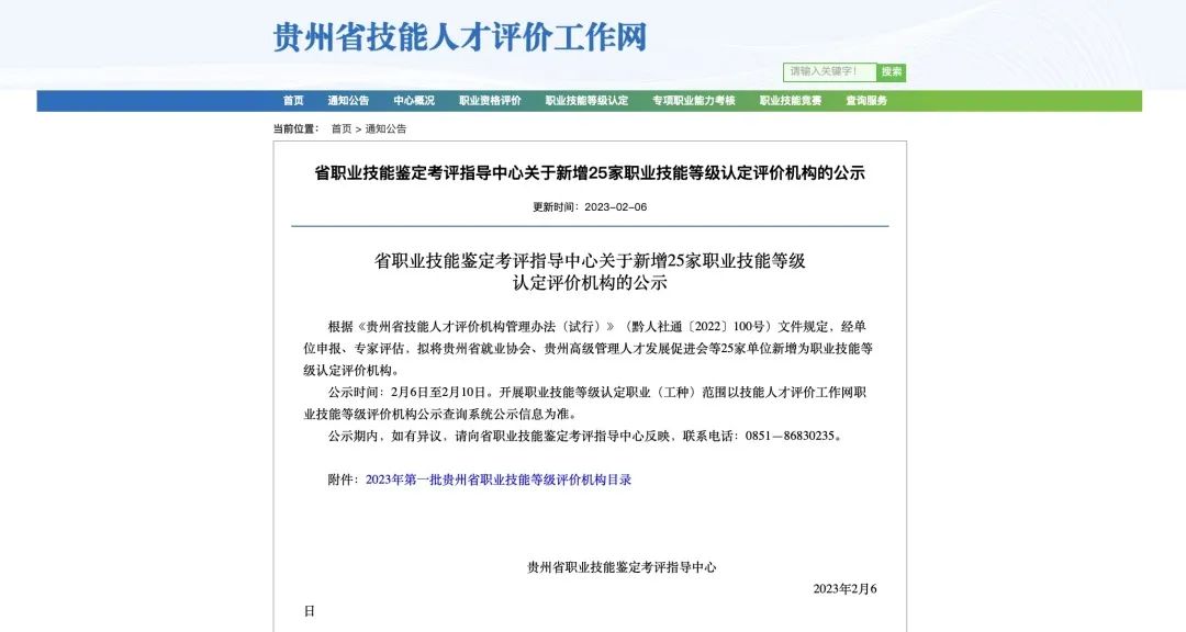遵医科院│我院入选2023年第一批贵州省职业技能等级认定评价机构