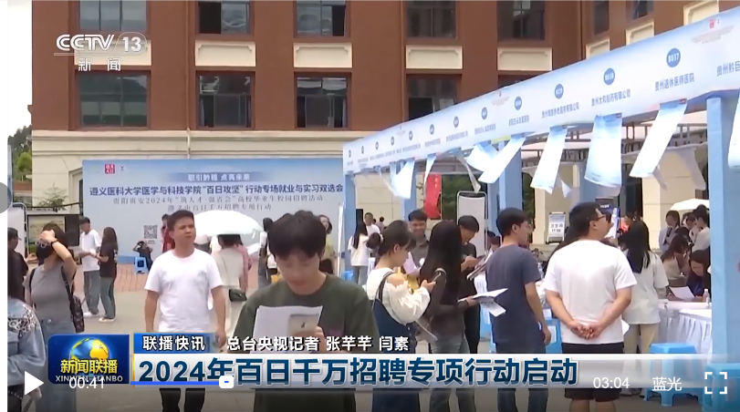 遵义医科大学医学与科技学院成功举办“百日攻坚”行动专场就业与实习双选会
