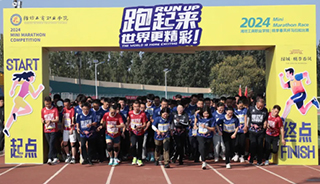 跑起来，世界更精彩！2024潍坊工商职业学院“桃李春风杯”校园马拉松比赛盛大开赛