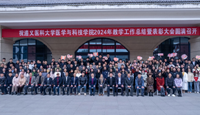 【遵义科院】2024年教学工作总结暨表彰大会圆满召开