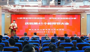 遵义科院举行庆祝第41个教师节表彰大会
