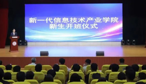 潍坊工商职业学院举行新一代信息技术产业学院开班仪式暨产业学院理事会、讯方工作室揭牌仪式